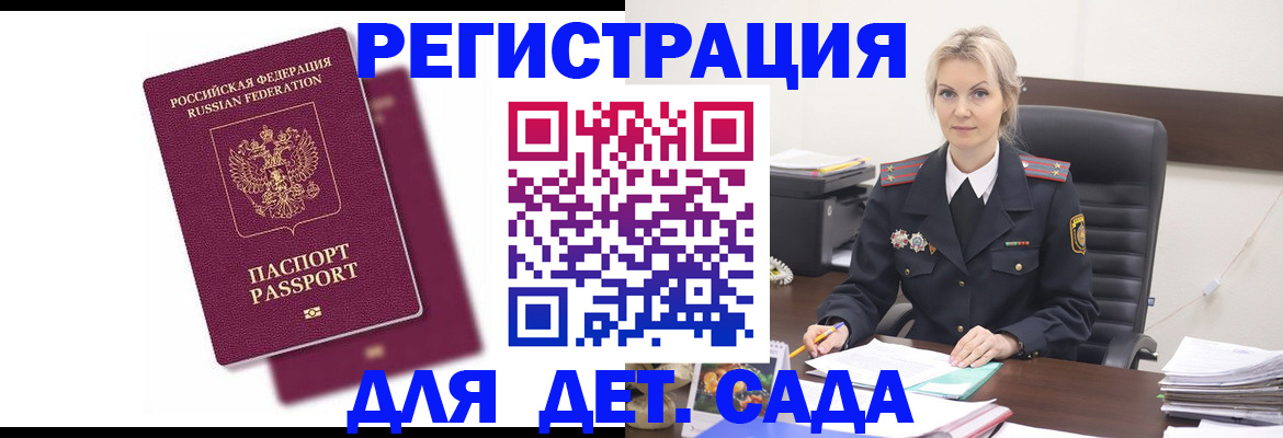 регистрация для дет. сада в Моршанске