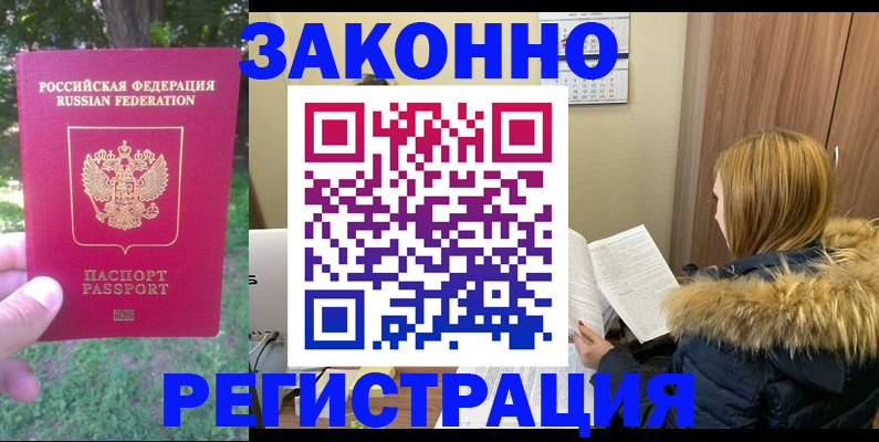 временная регистрация купить в Моршанске